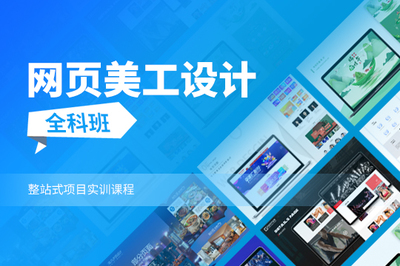 上海虹口報(bào)名網(wǎng)頁(yè)設(shè)計(jì)培訓(xùn)學(xué)校 系統(tǒng)學(xué)習(xí)JS開發(fā)，邁向網(wǎng)頁(yè)設(shè)計(jì)高手